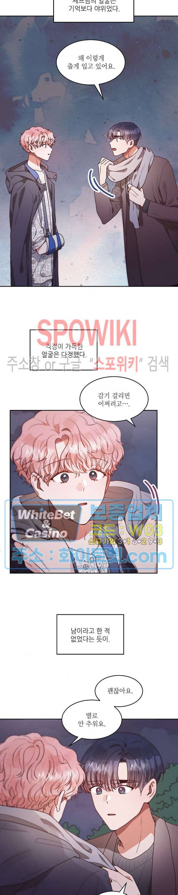 기대지 마시오 66화 최종화 5