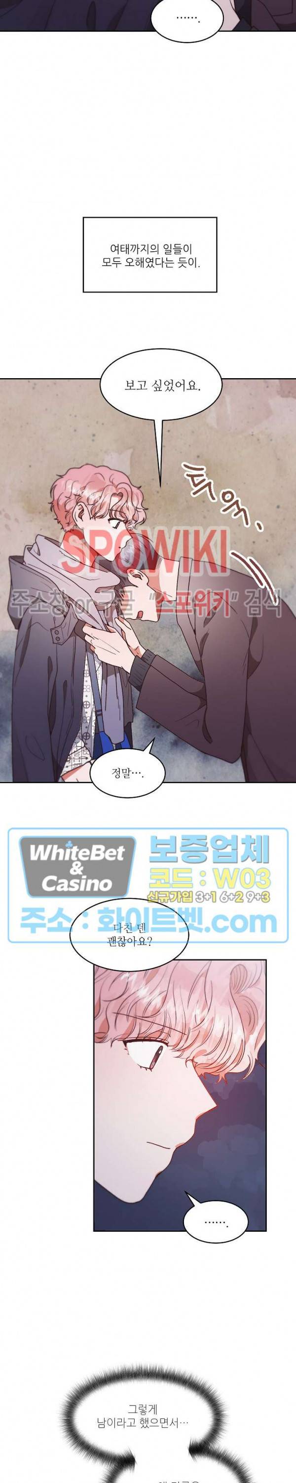 기대지 마시오 66화 최종화 6