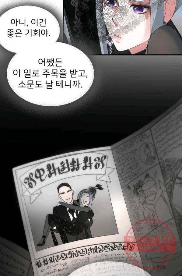 시한부 악녀가 복수하는 방법 12화 8