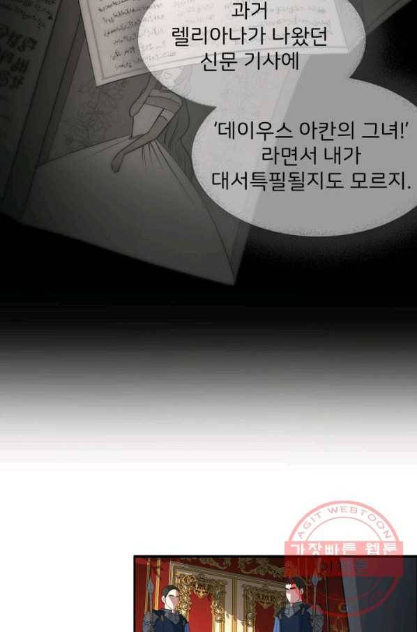 시한부 악녀가 복수하는 방법 12화 9