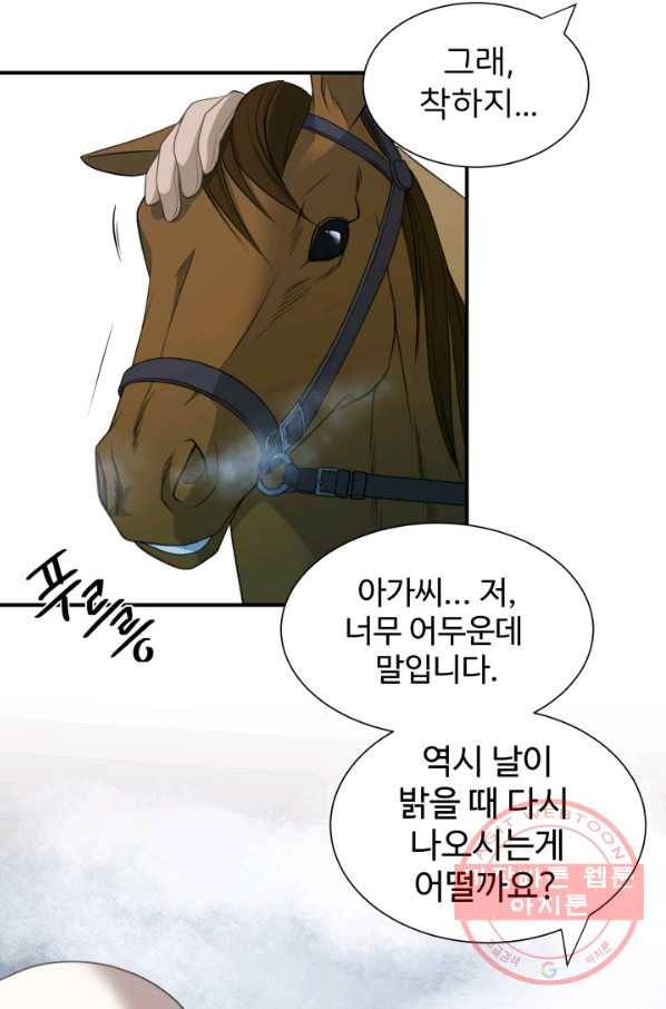 시한부 악녀가 복수하는 방법 20화 3