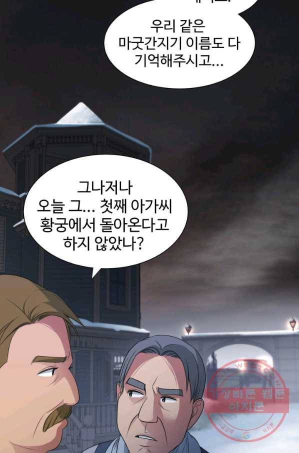 시한부 악녀가 복수하는 방법 20화 9