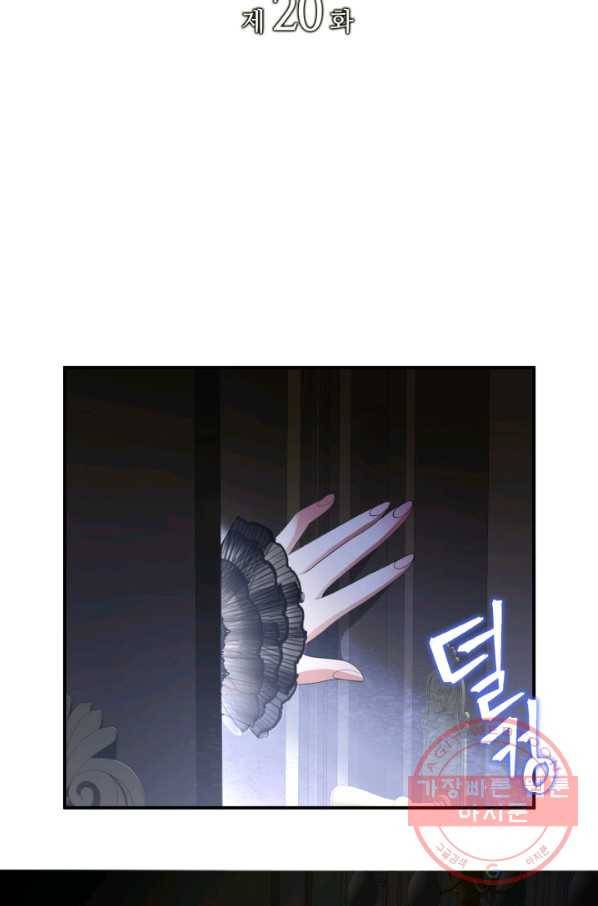 시한부 악녀가 복수하는 방법 20화 17