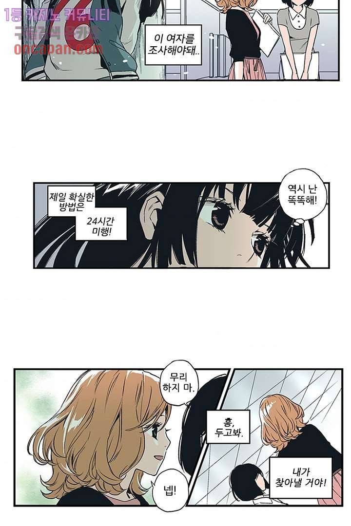 가딩 : 그녀는 나의 웬수 17화 5
