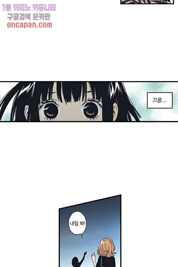 가딩 : 그녀는 나의 웬수 17화 7