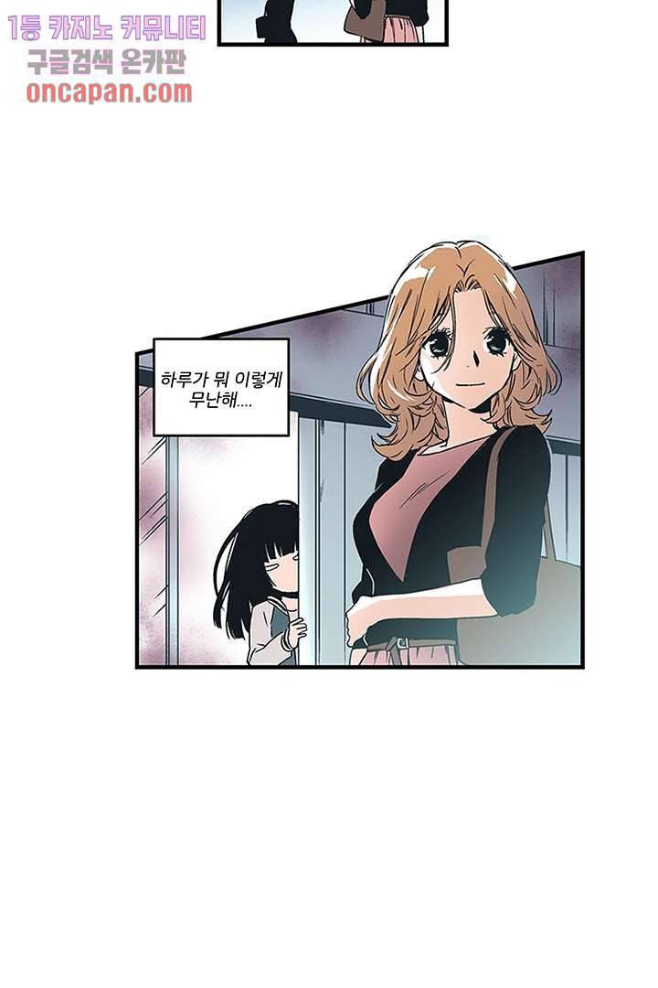 가딩 : 그녀는 나의 웬수 17화 8