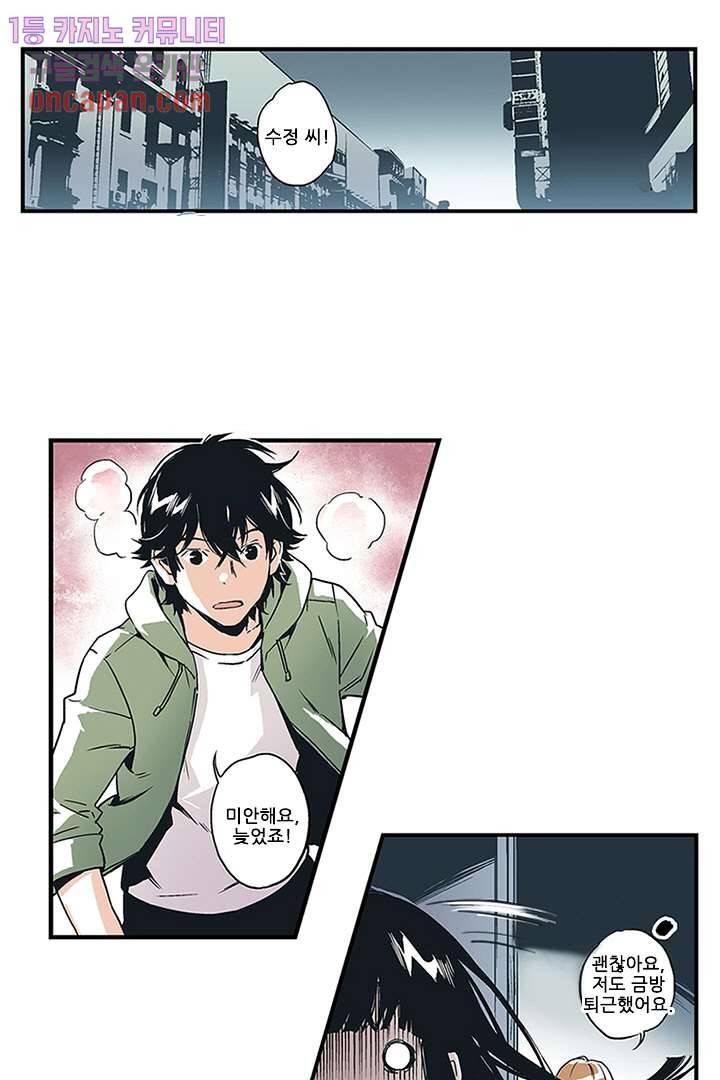 가딩 : 그녀는 나의 웬수 17화 9