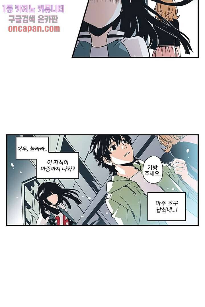 가딩 : 그녀는 나의 웬수 17화 10
