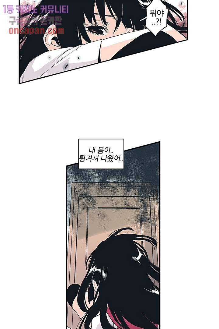 가딩 : 그녀는 나의 웬수 17화 21