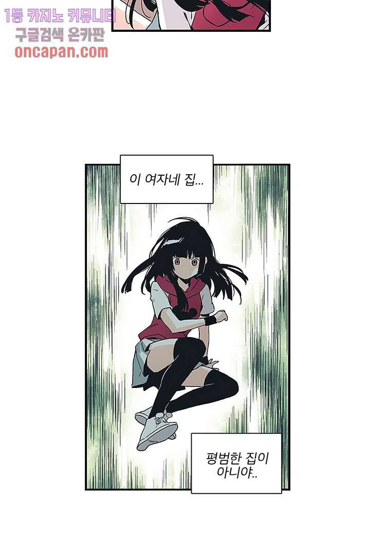 가딩 : 그녀는 나의 웬수 17화 22