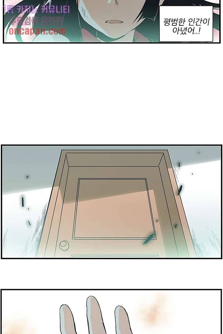 가딩 : 그녀는 나의 웬수 17화 24