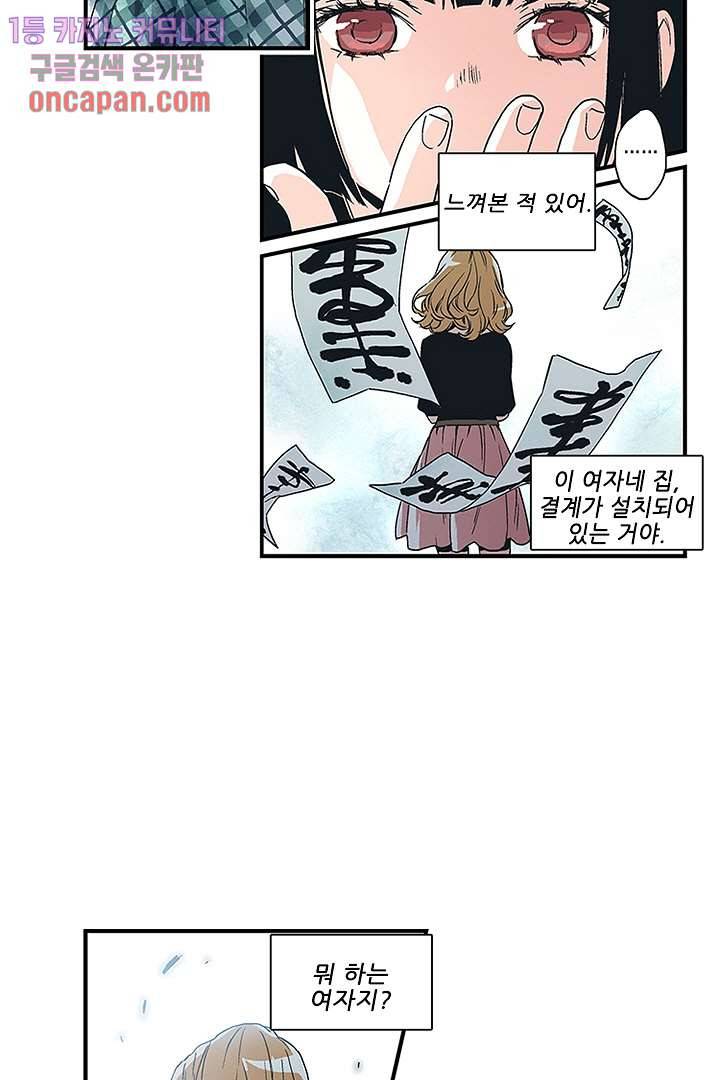 가딩 : 그녀는 나의 웬수 17화 26