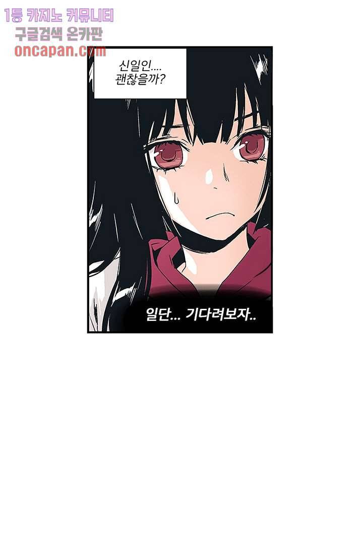 가딩 : 그녀는 나의 웬수 17화 28