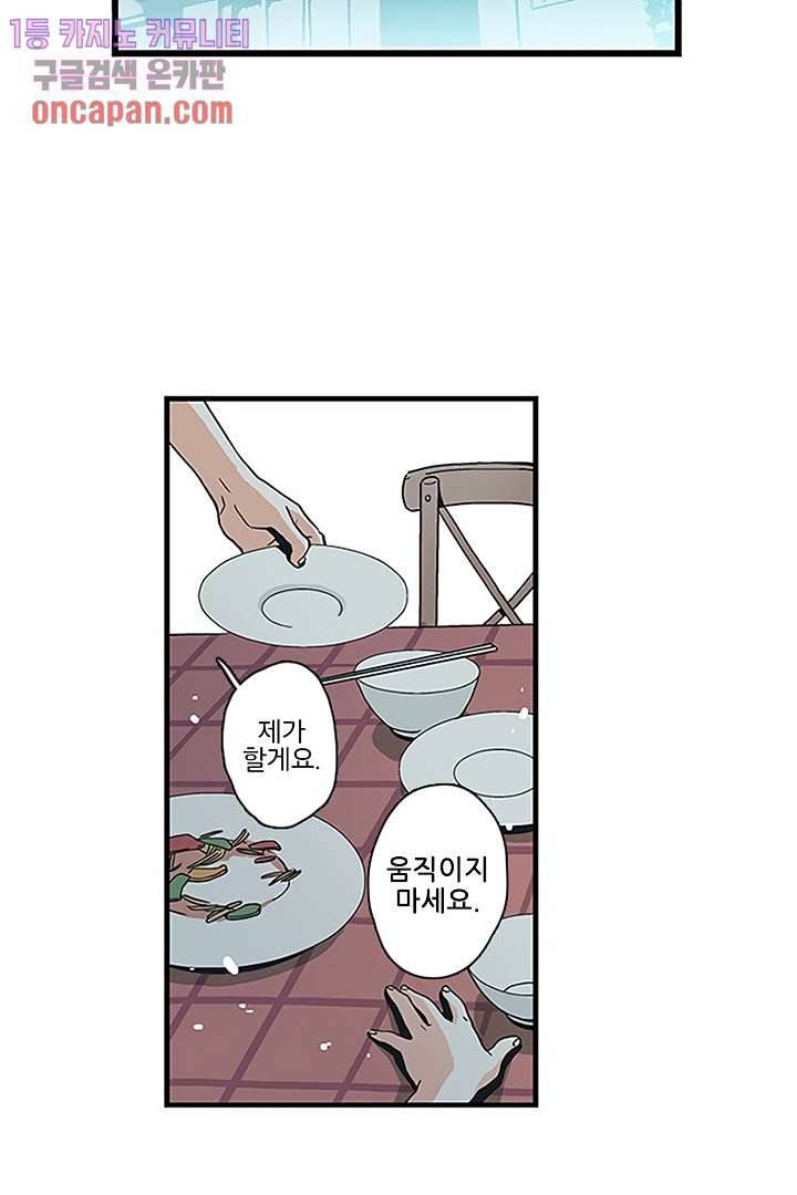 가딩 : 그녀는 나의 웬수 17화 30
