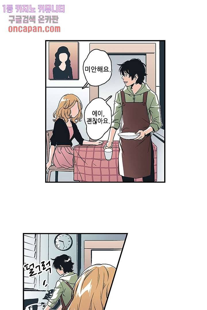가딩 : 그녀는 나의 웬수 17화 31