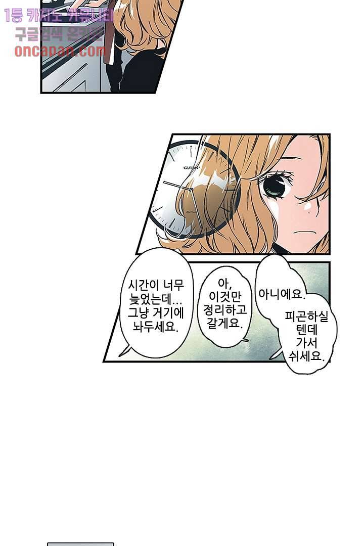 가딩 : 그녀는 나의 웬수 17화 32
