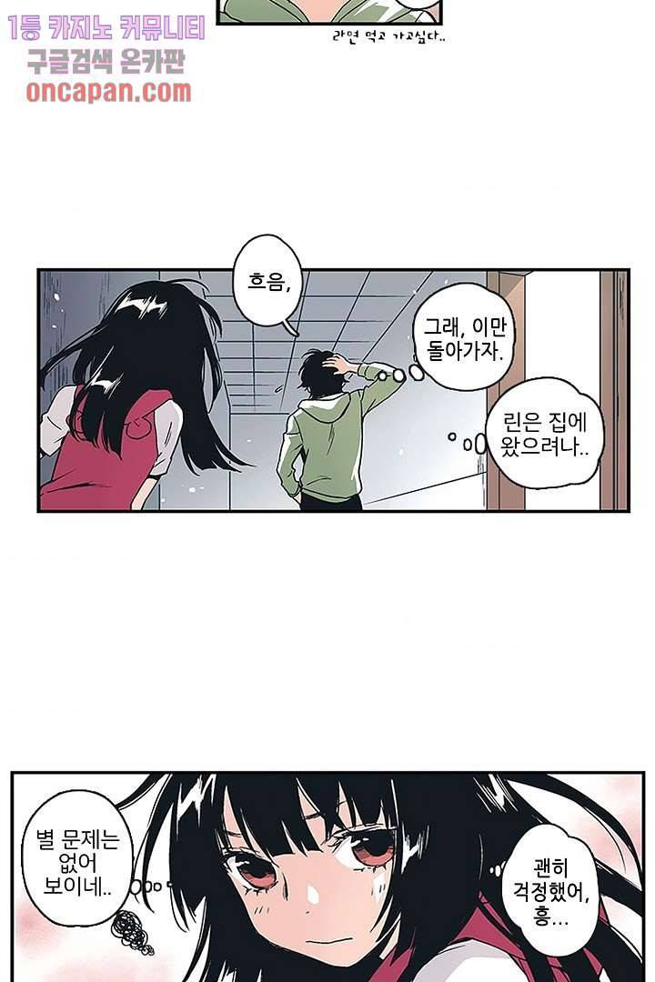 가딩 : 그녀는 나의 웬수 17화 34