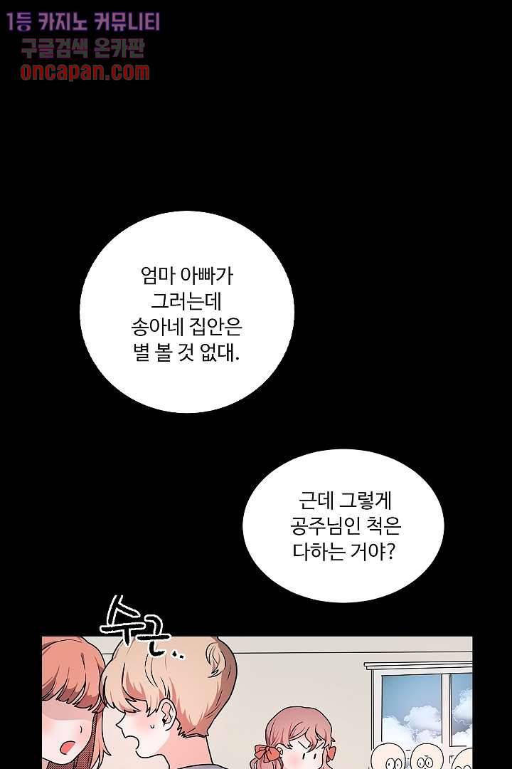 아가씨가 너무해! 10화 1