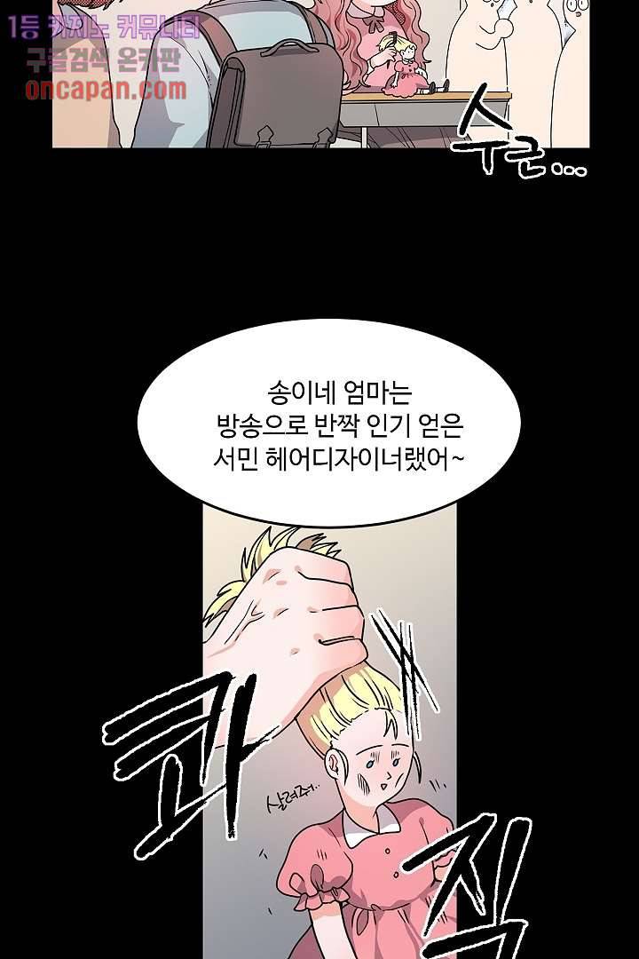 아가씨가 너무해! 10화 2