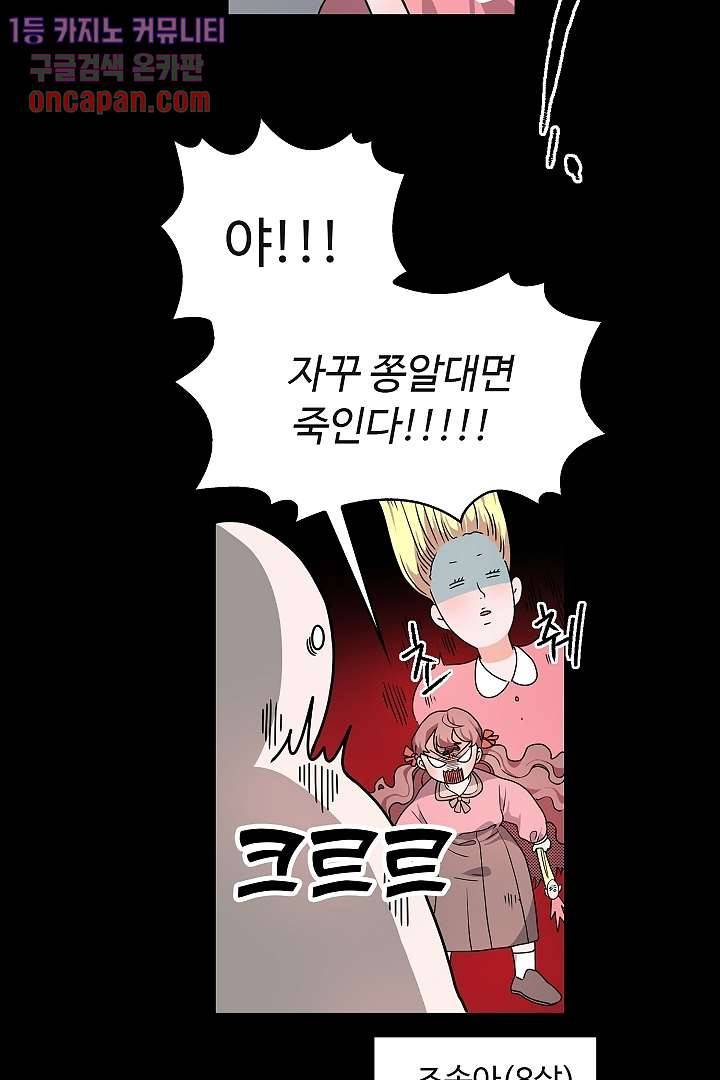 아가씨가 너무해! 10화 3