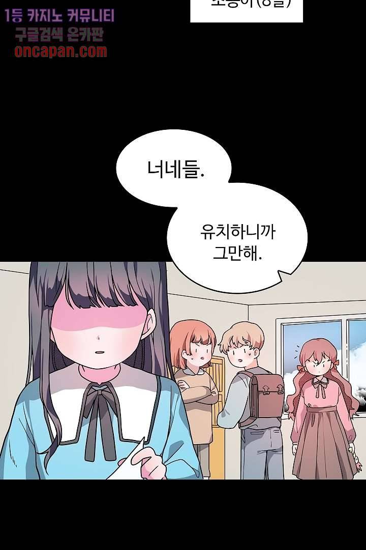 아가씨가 너무해! 10화 4
