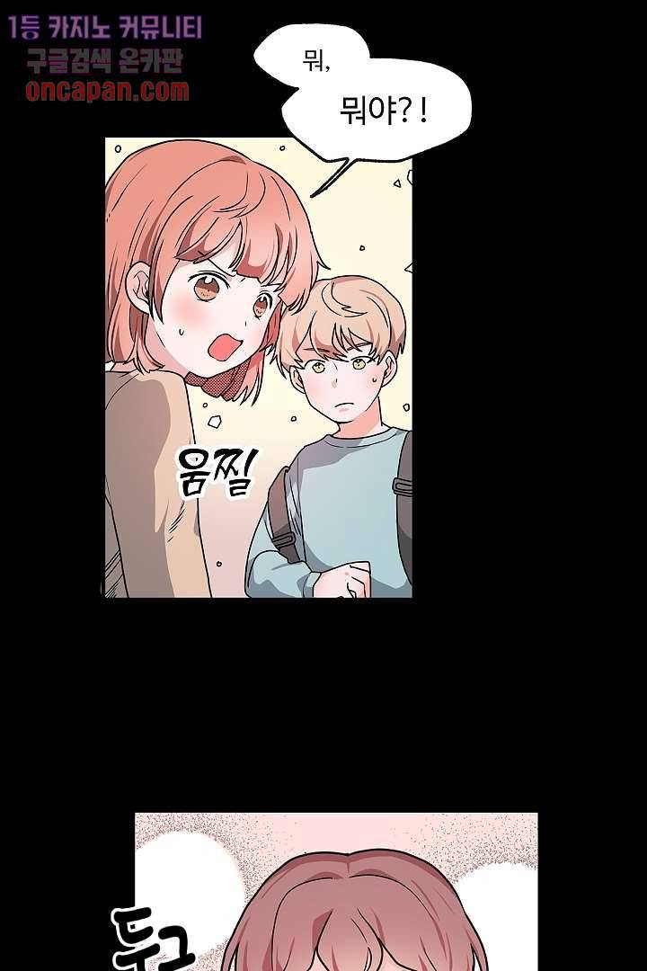 아가씨가 너무해! 10화 5