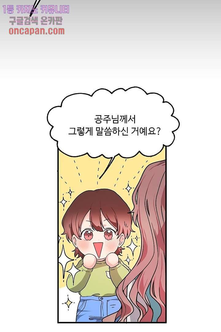 아가씨가 너무해! 10화 7