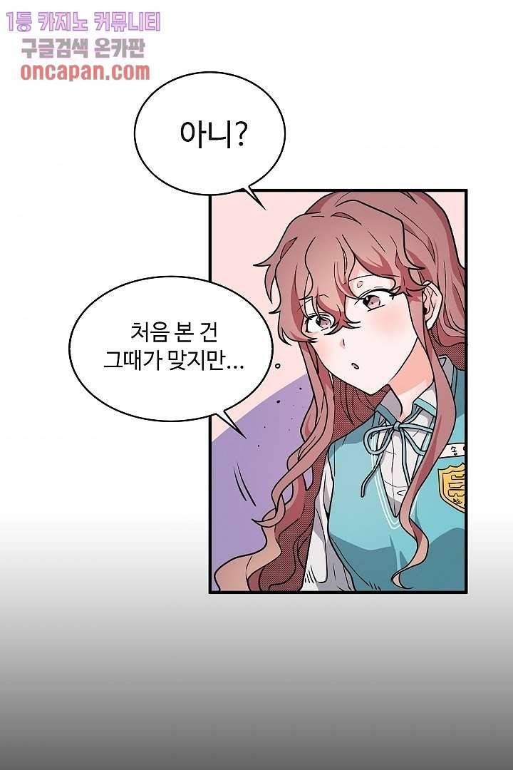 아가씨가 너무해! 10화 8
