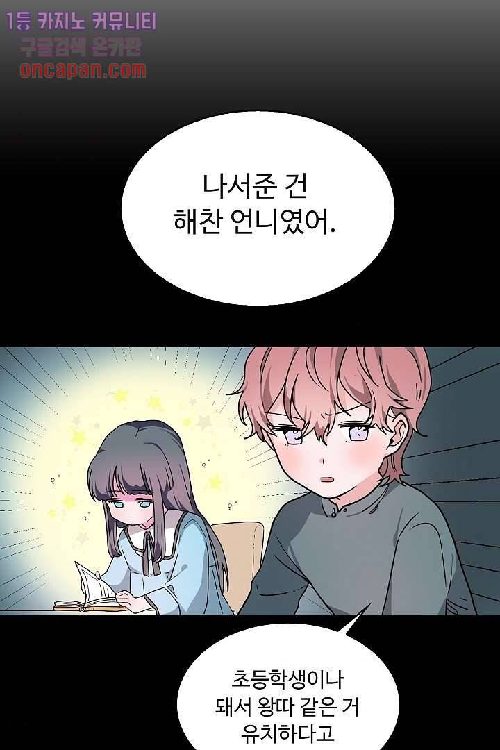 아가씨가 너무해! 10화 9