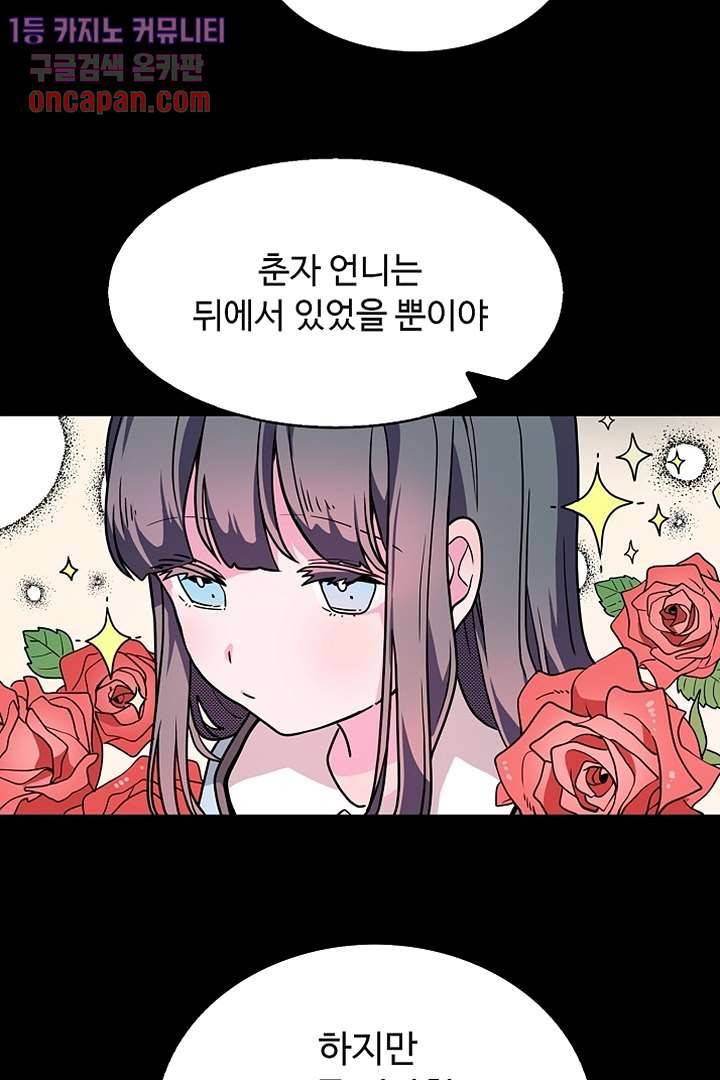 아가씨가 너무해! 10화 10