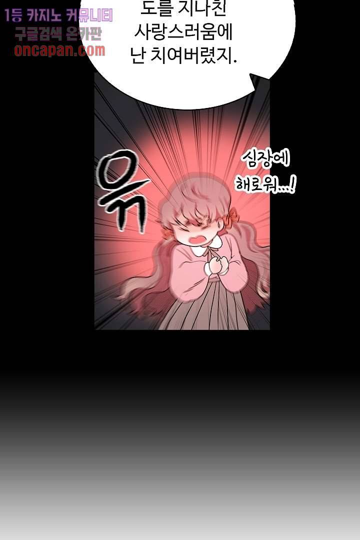 아가씨가 너무해! 10화 11