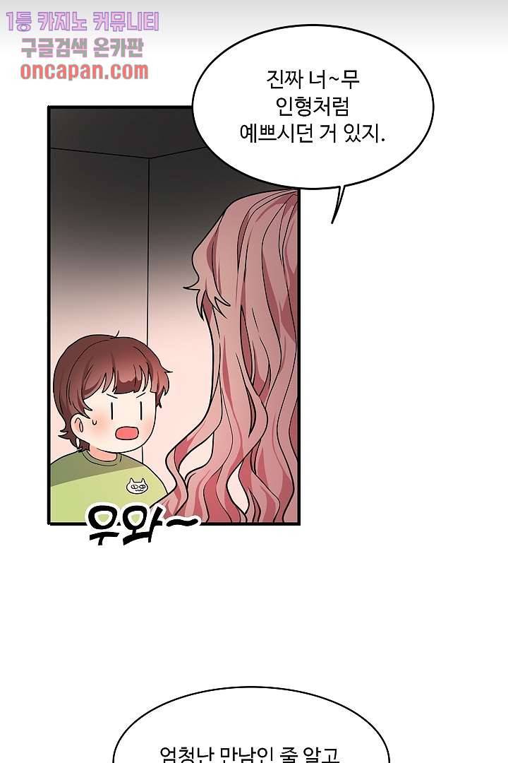 아가씨가 너무해! 10화 12