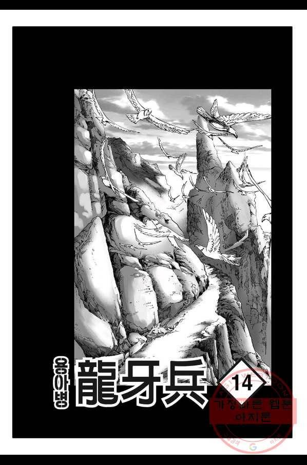 용아병 27화 2