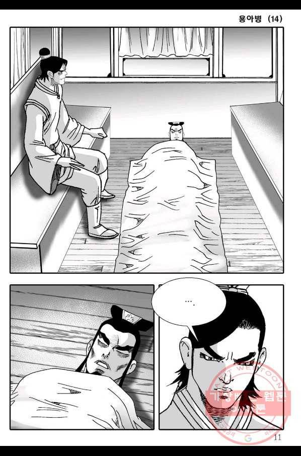 용아병 27화 4