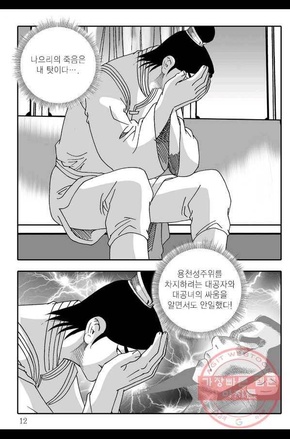 용아병 27화 5