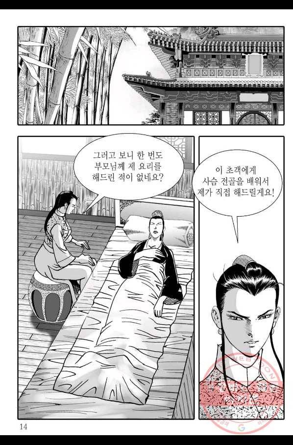용아병 27화 7