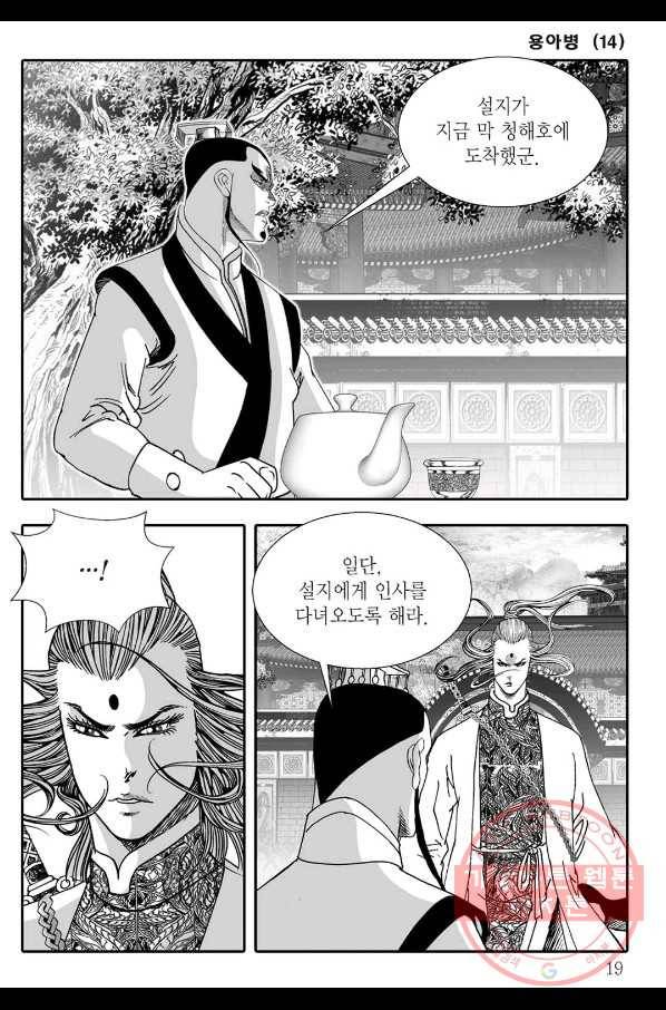 용아병 27화 12