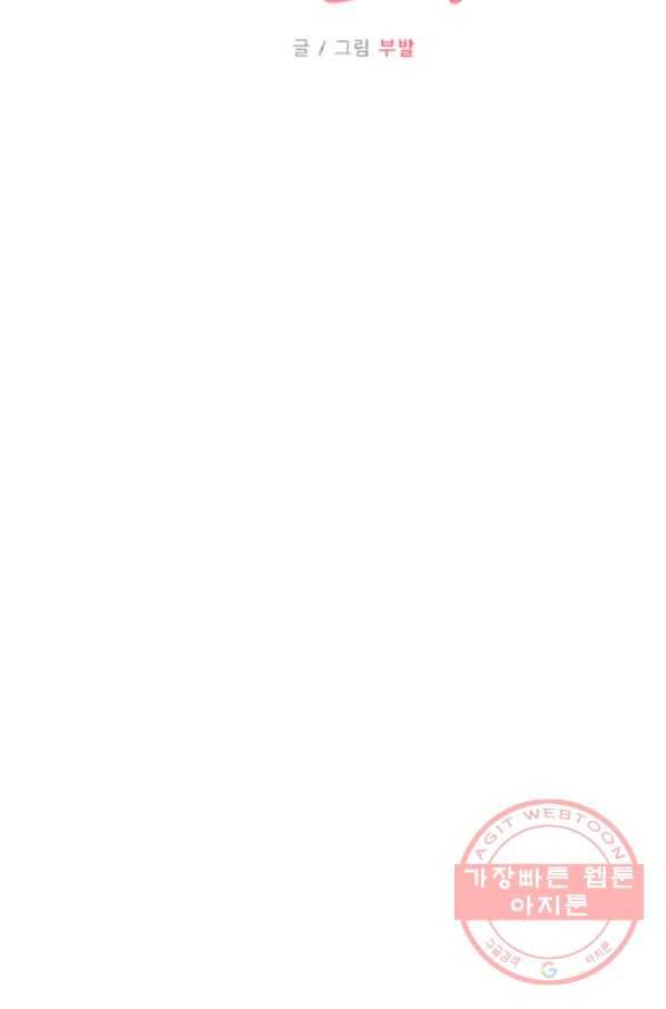 포근한그남자 43화 4