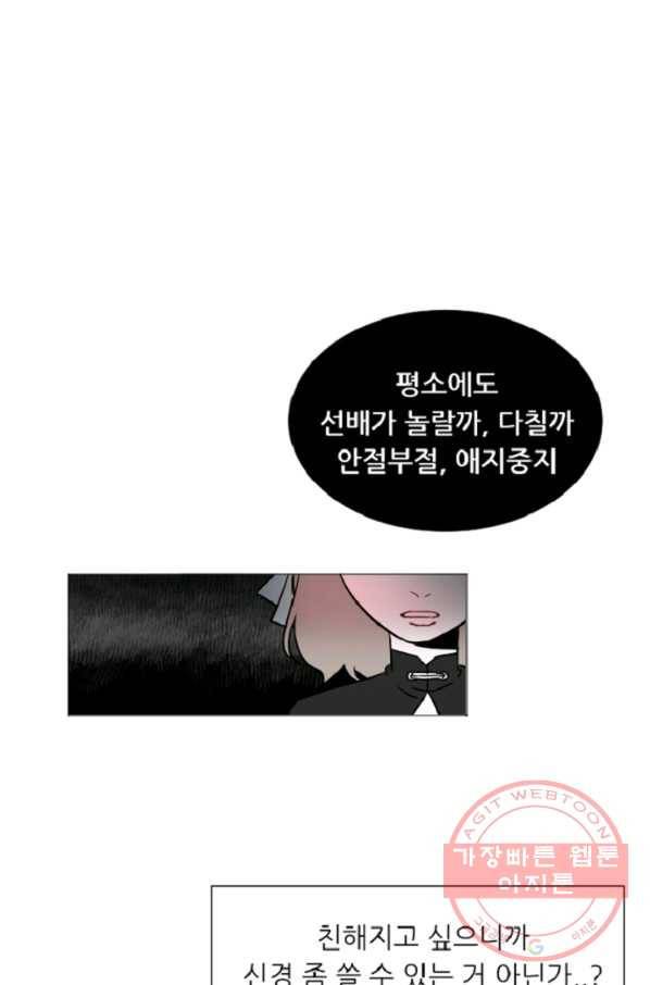 포근한그남자 43화 5