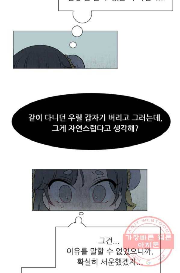 포근한그남자 43화 6