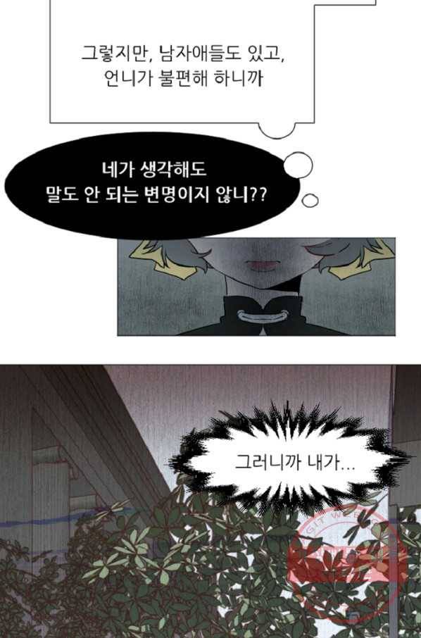 포근한그남자 43화 7