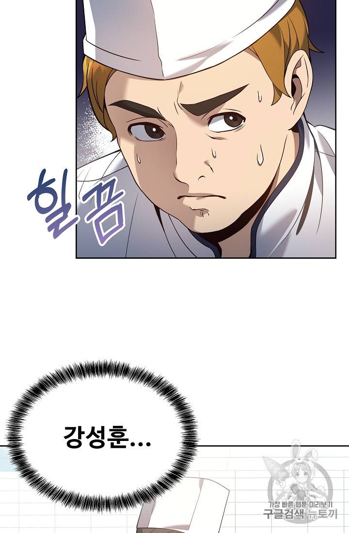 삼류호텔 막내셰프 6화 3