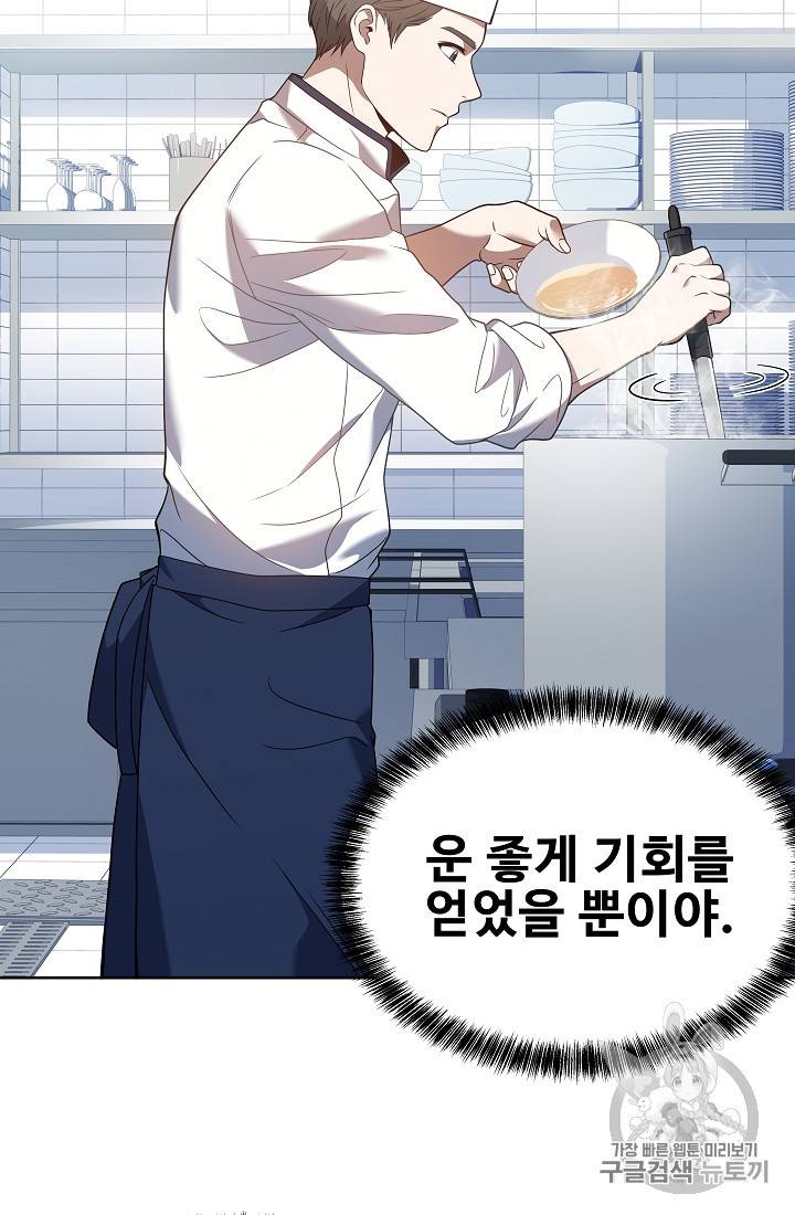 삼류호텔 막내셰프 6화 4