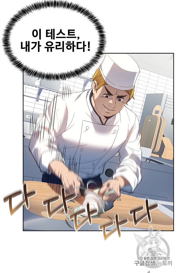 삼류호텔 막내셰프 6화 5