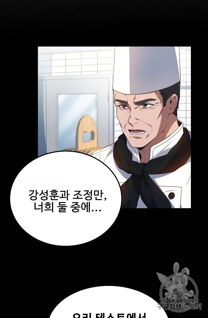 삼류호텔 막내셰프 6화 7