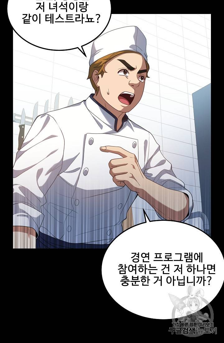 삼류호텔 막내셰프 6화 9
