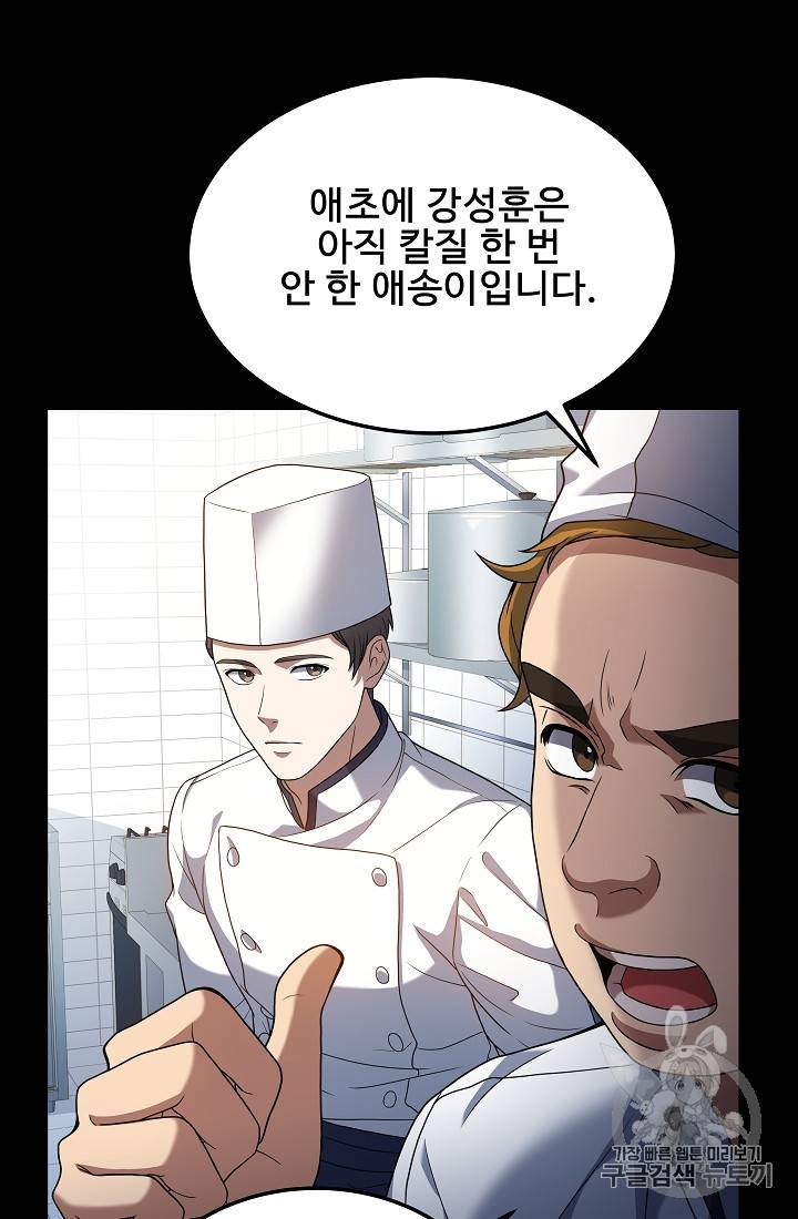 삼류호텔 막내셰프 6화 10
