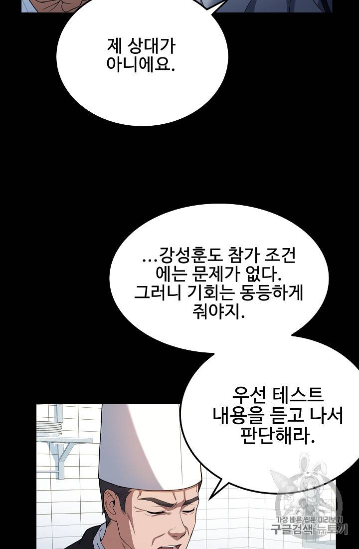삼류호텔 막내셰프 6화 11