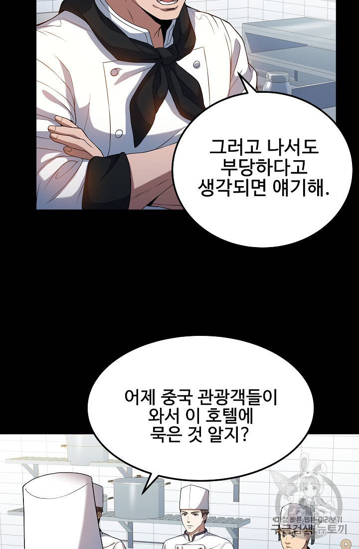 삼류호텔 막내셰프 6화 12
