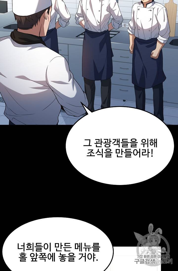 삼류호텔 막내셰프 6화 13